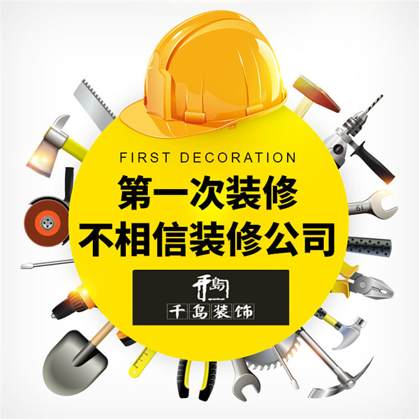 洛陽家裝誤區(qū)，洛陽裝修全包好不好
